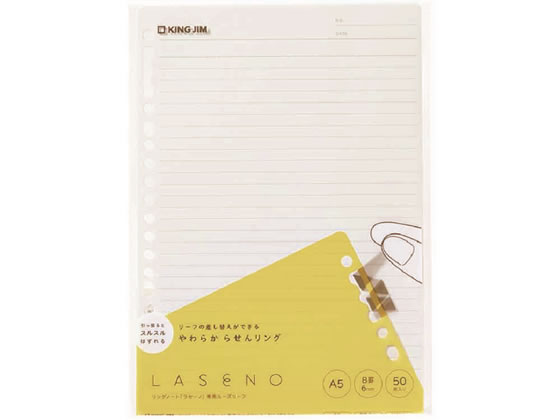 キングジム リングノート ラセーノ専用ルーズリーフ A5 400-50