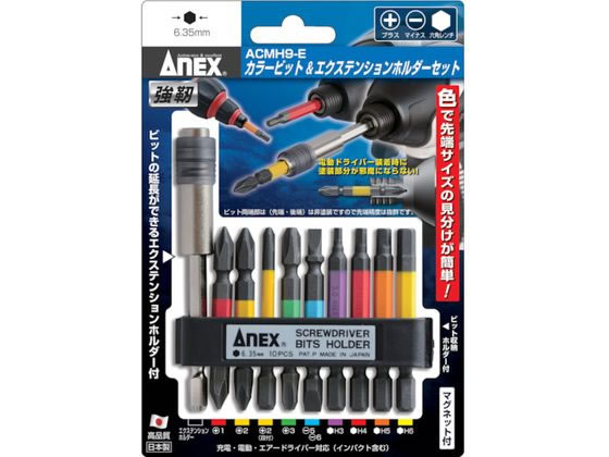 アネックス カラービット&エクステンションホルダーセット ACMH9-E アネックス カラービット&エクステンションホルダーセット ACMH9-E