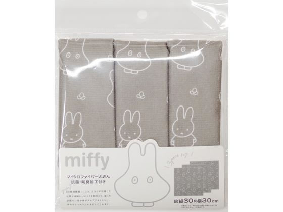 オカトー miffy マイクロファイバーふきん 3P おばけごっこ