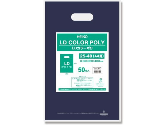 ヘイコー LDカラーポリ 25-40 A4用 ネイビー 表記入り 50枚 ヘイコー LDカラーポリ 25-40 A4用 ネイビー 表記入り 50枚