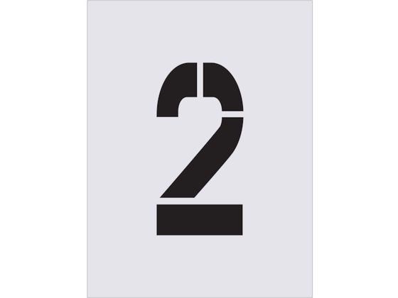 IM ステンシル 2 文字サイズ250×125mm AST-80