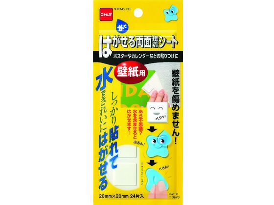 ニトムズ はがせる両面接着シート壁紙用 T3970