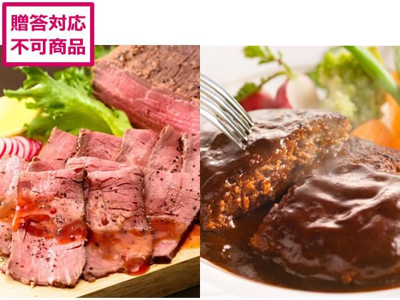 ローストビーフとハンバーグ セット ローストビーフとハンバーグ セット