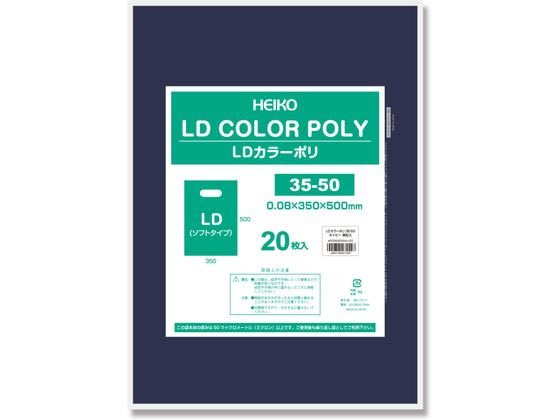 ヘイコー LDカラーポリ 35-50 ネイビー 表記入り 20枚 006640064 ヘイコー LDカラーポリ 35-50 ネイビー 表記入り 20枚 006640064