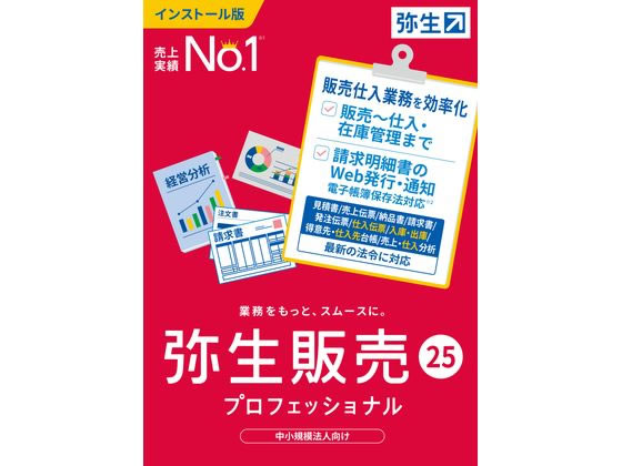 弥生 弥生販売 25 プロフェッショナル 通常版 HRAU0001 弥生 弥生販売 25 プロフェッショナル 通常版 HRAU0001