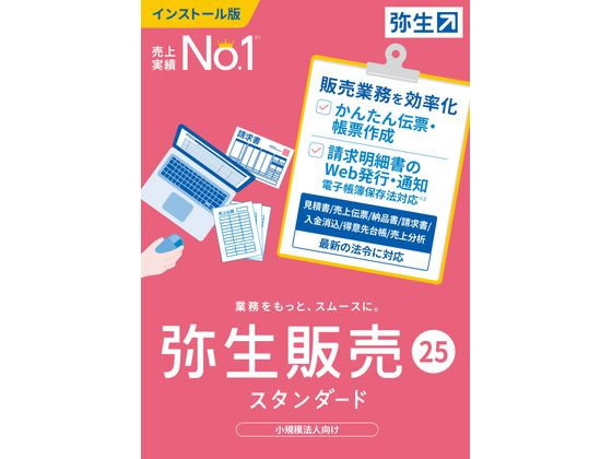 弥生 弥生販売 25 スタンダード 通常版 HTAU0001 弥生 弥生販売 25 スタンダード 通常版 HTAU0001