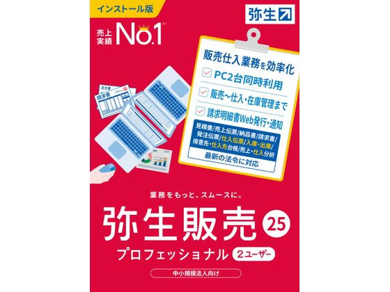 弥生 弥生販売 25 プロフェッショナル 2U 通常版 HWAU0001 弥生 弥生販売 25 プロフェッショナル 2U 通常版 HWAU0001