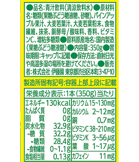 伊藤園 ごくごく飲める 毎日1杯の青汁 パインmix350g*24が3,395