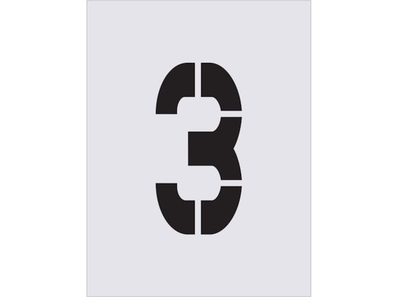 IM ステンシル 3 文字サイズ250×125mm AST-81