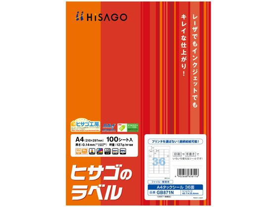 ヒサゴ A4タックシール 36面 角丸 100枚 GB871N