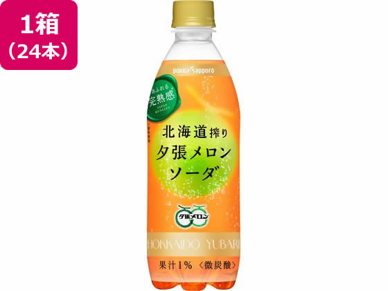 ポッカサッポロ 北海道搾り夕張メロンソーダ PET 500mL×24本 ポッカサッポロ 北海道搾り夕張メロンソーダ PET 500mL×24本
