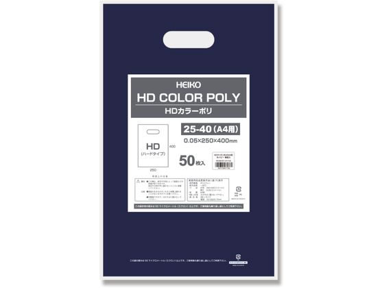 ヘイコー HDカラーポリ 25-40 A4用 ネイビー 表記入り 50枚 ヘイコー HDカラーポリ 25-40 A4用 ネイビー 表記入り 50枚