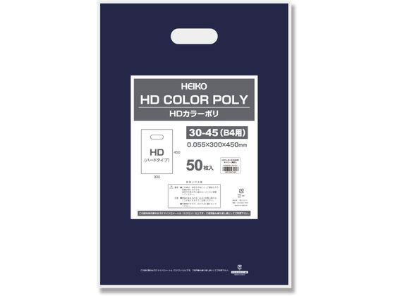 ヘイコー HDカラーポリ 30-45 B4用 ネイビー 表記入り 50枚 ヘイコー HDカラーポリ 30-45 B4用 ネイビー 表記入り 50枚
