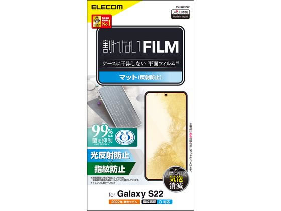 エレコム Galaxy S22 フィルム 指紋防止 反射防止 PM-G221FLF エレコム Galaxy S22 フィルム 指紋防止 反射防止 PM-G221FLF