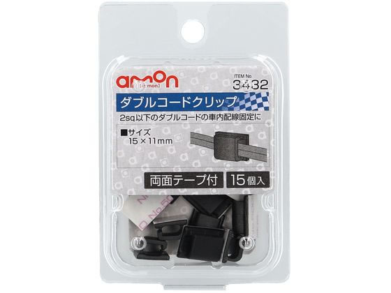 エーモン工業 ダブルコードクリップ 3432