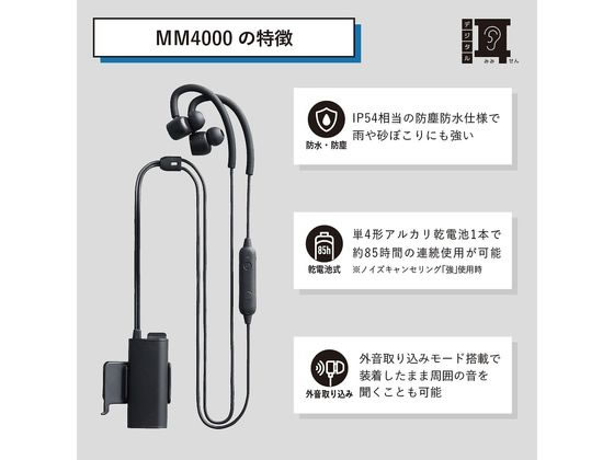 キングジム デジタル耳せん 黒 MM4000-BKが10,509円 通販