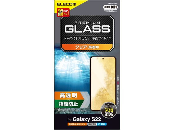 エレコム Galaxy S22 ガラスフィルム 高透明 PM-G221FLGG エレコム Galaxy S22 ガラスフィルム 高透明 PM-G221FLGG