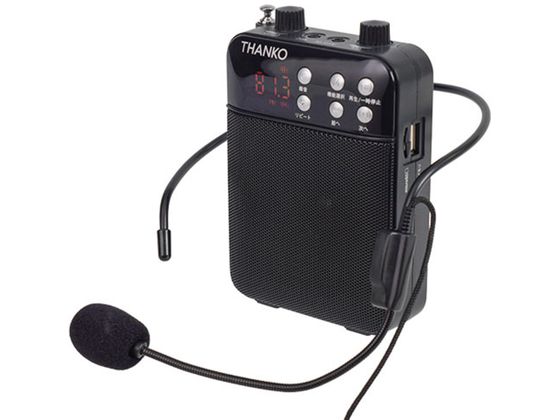 THANKO 多機能ポータブル拡声器 PRLU25SBK THANKO 多機能ポータブル拡声器 PRLU25SBK