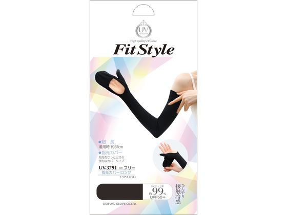 おたふく手袋 フィットスタイル 指先カバーロング手袋 ブラック おたふく手袋 フィットスタイル 指先カバーロング手袋 ブラック