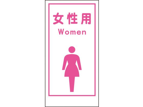 グリーンクロス マンガ標識LA-016 女性用Women 1148860016