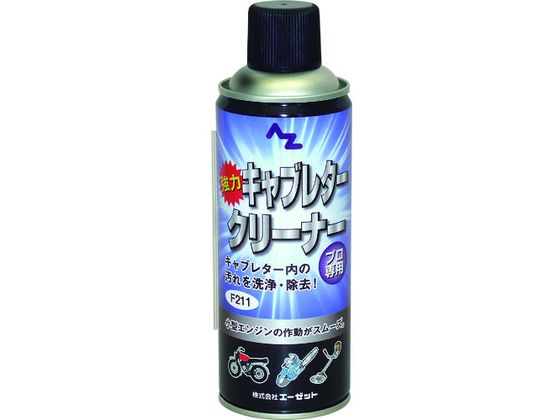 エーゼット キャブレタークリーナ420ml F211