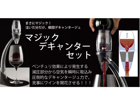 グローバル マジックデキャンターセット 2465が9,124円 通販