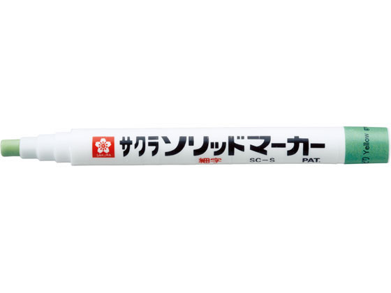 サクラクレパス ソリッドマーカー 細字 きみどり SC-S#27