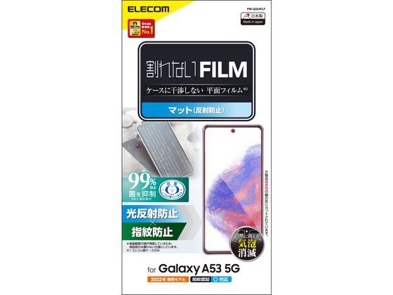 エレコム Galaxy A53 5G フィルム 指紋防止 反射防止 エレコム Galaxy A53 5G フィルム 指紋防止 反射防止