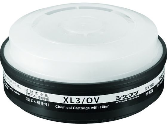 シゲマツ TW用吸収缶 有機ガス用 XL3 OV