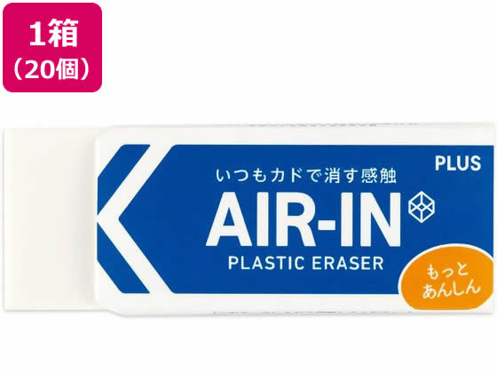 プラス 消しゴム エアイン もっとあんしん 28g 20個 36953 プラス 消しゴム エアイン もっとあんしん 28g 20個 36953