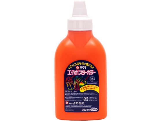 サクラクレパス 工作ポスターカラー 260ml だいだいいろ KPW#5