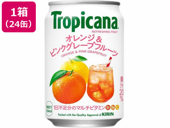 キリン トロピカーナ オレンジ&ピンクグレープフルーツ 280g 24缶 キリン トロピカーナ オレンジ&ピンクグレープフルーツ 280g 24缶