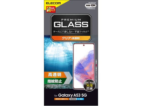 エレコム Galaxy A53 5G ガラスフィルム 高透明 PM-G224FLGG エレコム Galaxy A53 5G ガラスフィルム 高透明 PM-G224FLGG