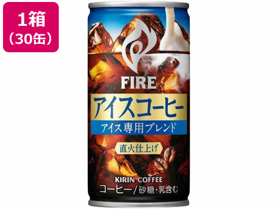 キリン ファイア アイスコーヒー 185g 30缶 キリン ファイア アイスコーヒー 185g 30缶
