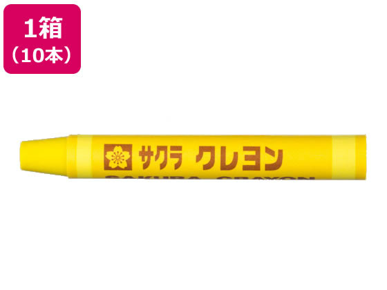 サクラクレパス クレヨン太巻 単色 レモンいろ 10本 LYバラ#2
