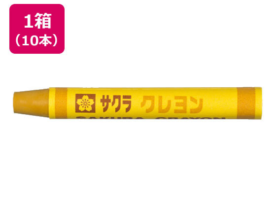 サクラクレパス クレヨン太巻 単色 おうどいろ 10本 LYバラ#15