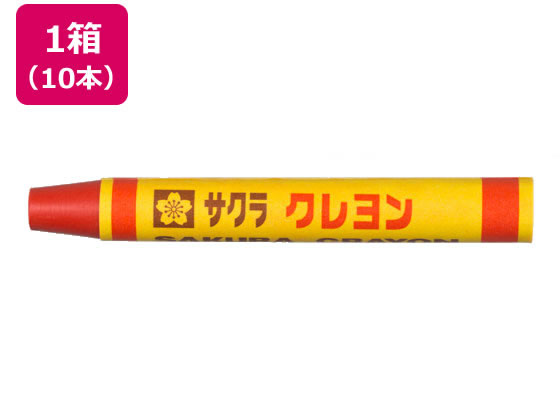 サクラクレパス クレヨン太巻 単色 しゅいろ 10本 LYバラ#18