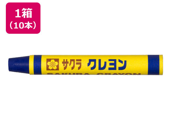 サクラクレパス クレヨン太巻 単色 ぐんじょう 10本 LYバラ#38