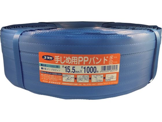 ユタカメイク PPバンド 15.5mm×1000m青 L-1003