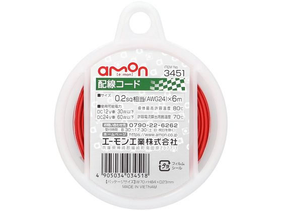 エーモン工業 配線コード 3451