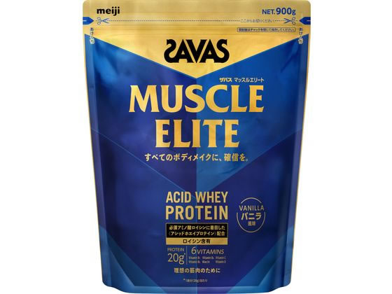明治 ザバス マッスルエリート バニラ風味 900g 明治 ザバス マッスルエリート バニラ風味 900g