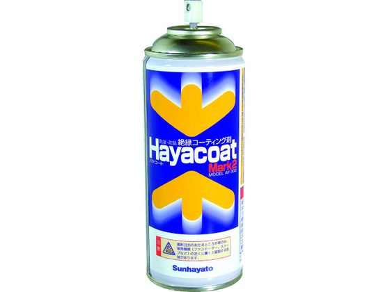 サンハヤト 防湿防錆絶縁剤 ハヤコートMark2 クリアー AY-302