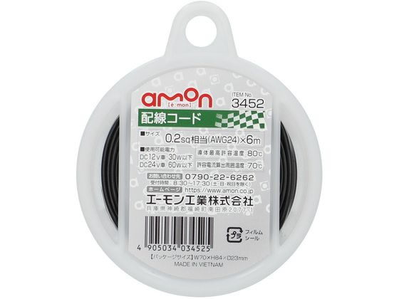 エーモン工業 配線コード 3452