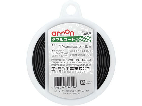 エーモン工業 ダブルコード 3455