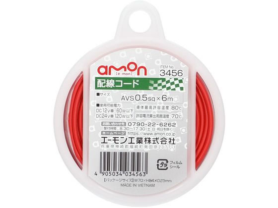 エーモン工業 配線コード 3456