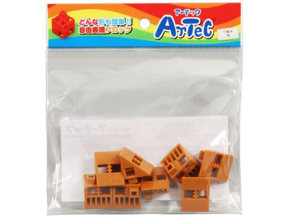 アーテック Artecブロック 三角A 8P 茶 77812
