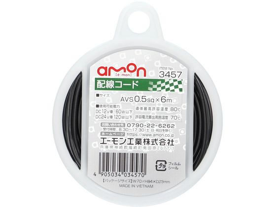 エーモン工業 配線コード 3457