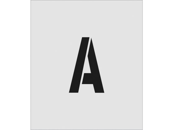 IM ステンシル A 文字サイズ150×95mm AST-A15095