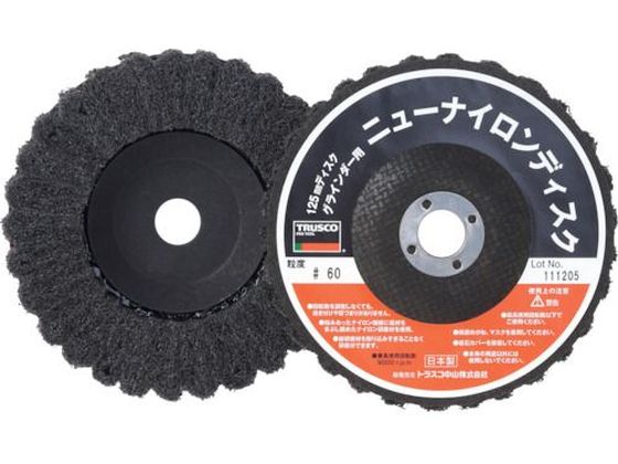 TRUSCO ニューナイロンディスク Φ125穴径16mm 60# (5個入) TNND125-60 TRUSCO ニューナイロンディスク Φ125穴径16mm 60# (5個入) TNND125-60
