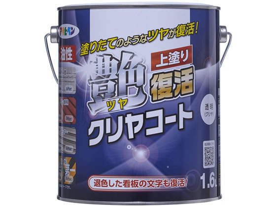 アサヒペン 油性ツヤ復活クリヤコート 1.6L クリヤ